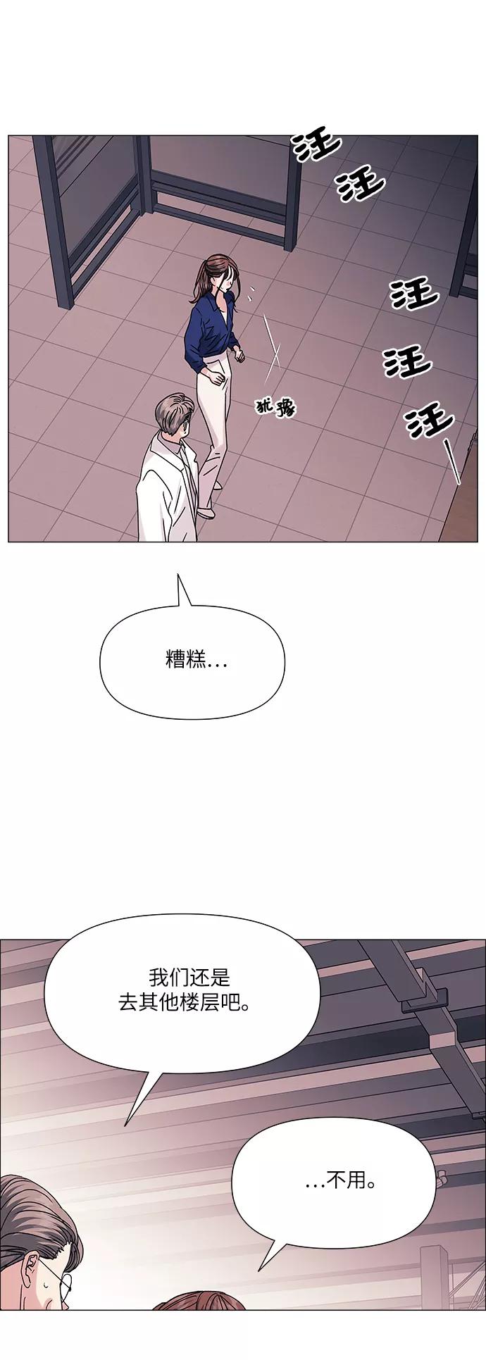 《九死一生罗曼史》第46话 第32页