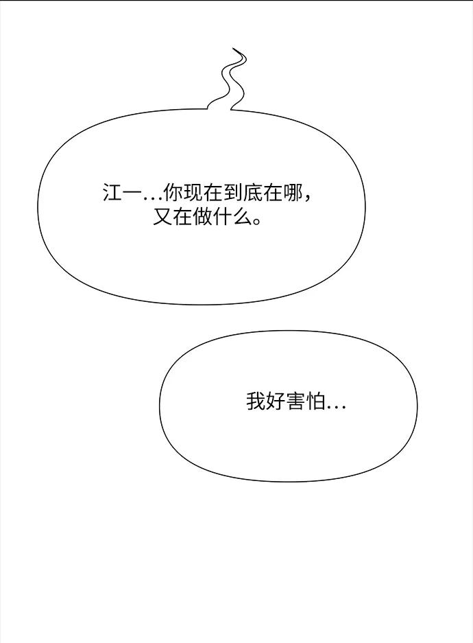 《九死一生罗曼史》第46话 第47页