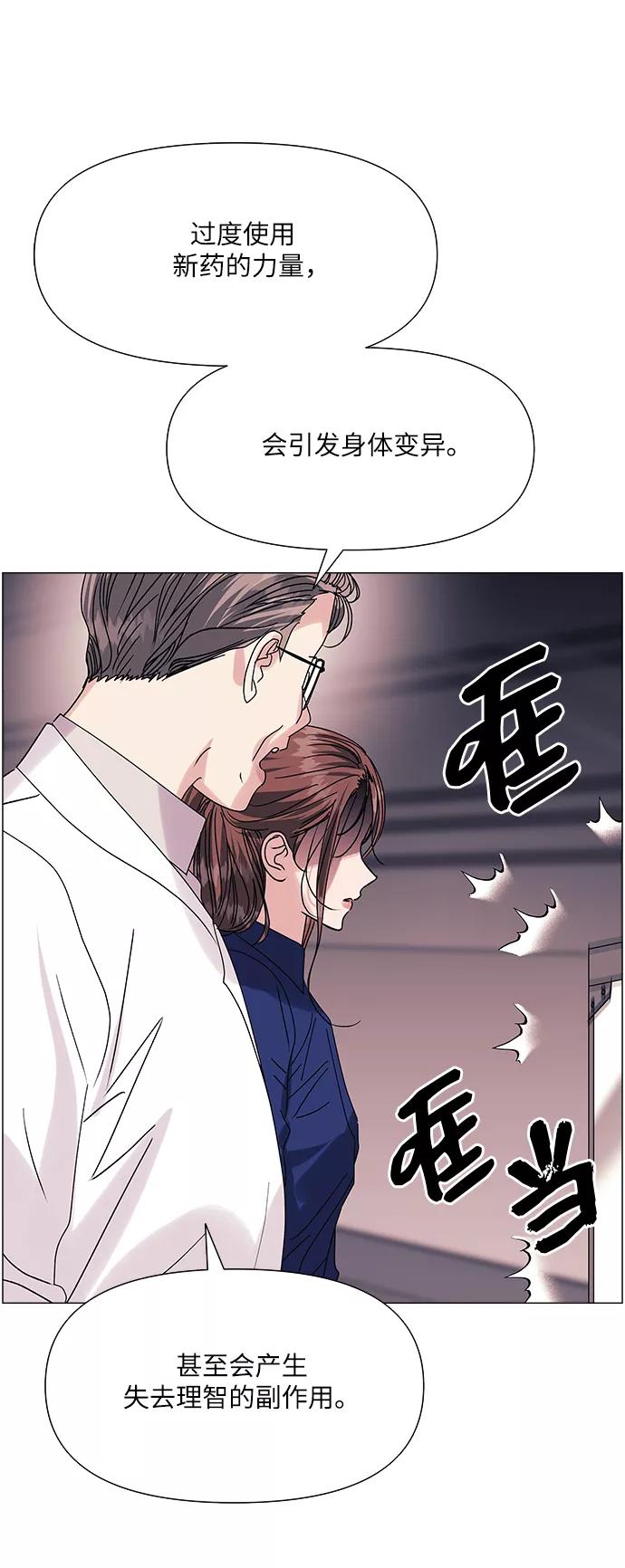 《九死一生罗曼史》第46话 第36页