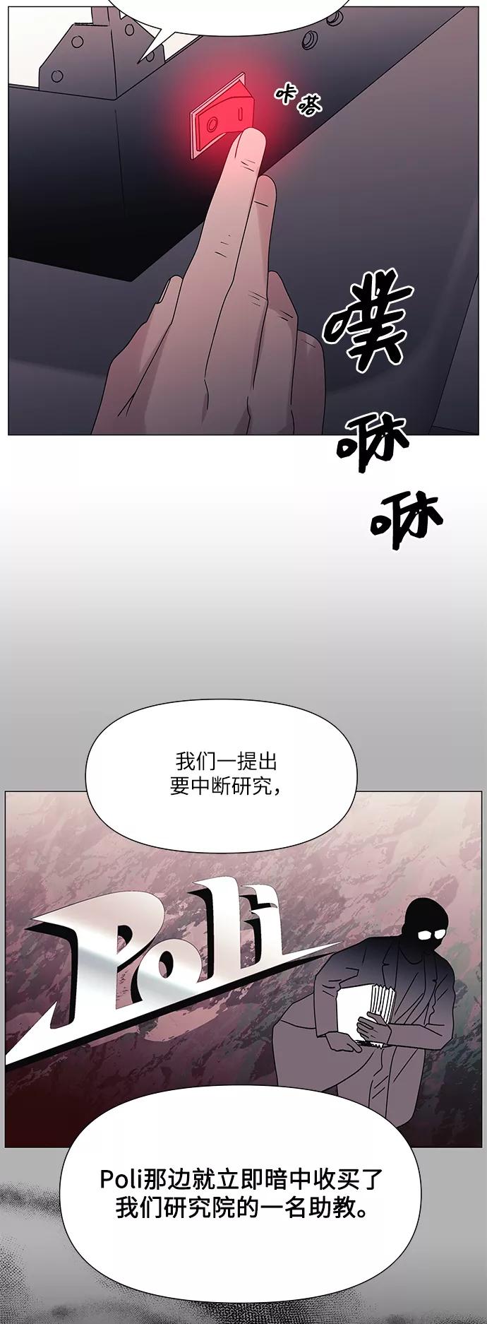 《九死一生罗曼史》第46话 第38页
