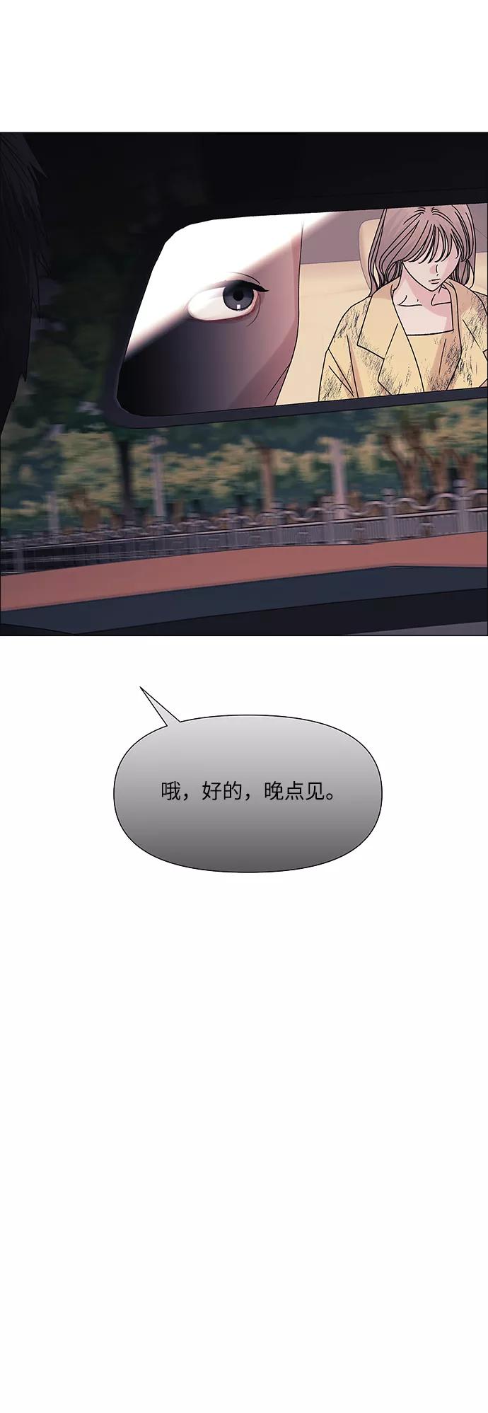 《九死一生罗曼史》第46话 第12页