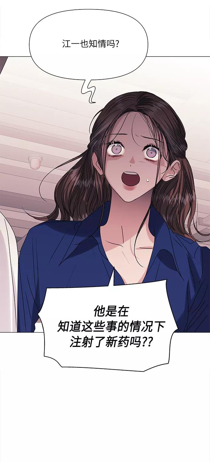 《九死一生罗曼史》第46话 第42页
