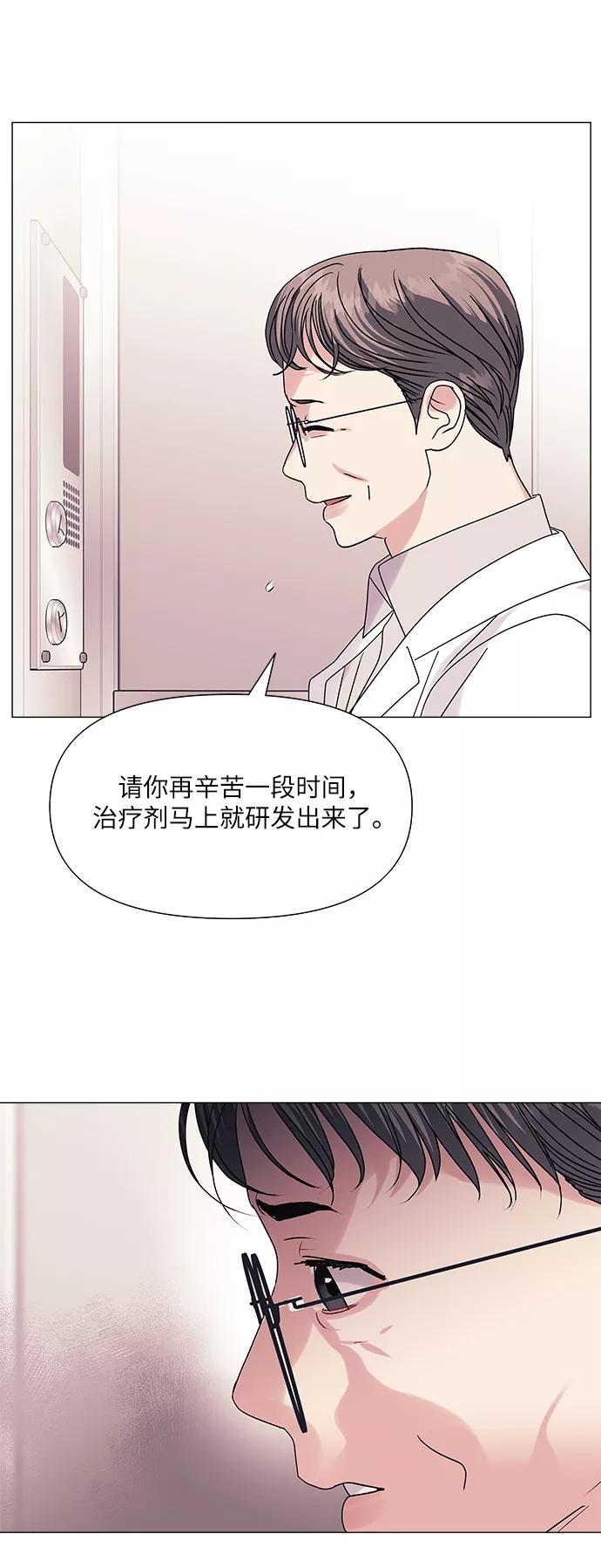 《九死一生罗曼史》第46话 第27页