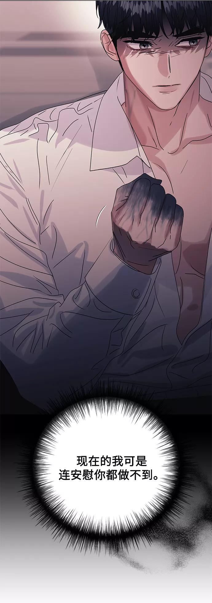 《九死一生罗曼史》第46话 第50页