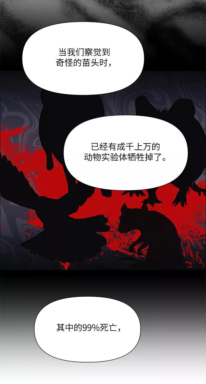 《九死一生罗曼史》第46话 第39页