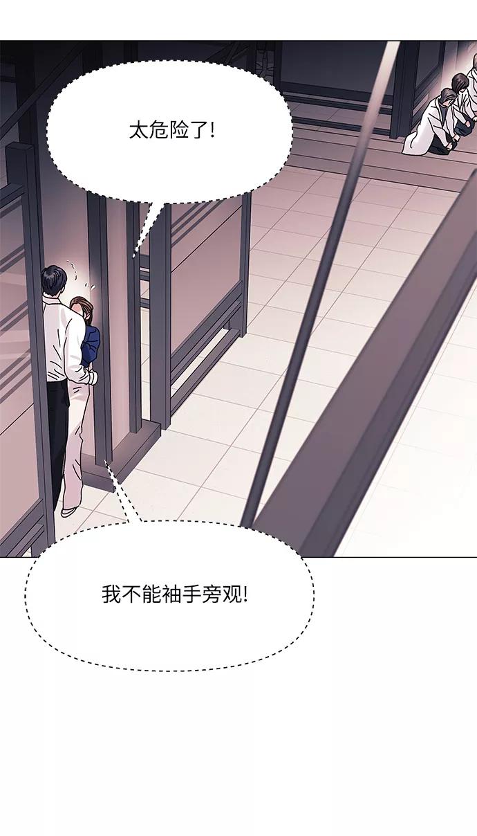 《九死一生罗曼史》第47话 第53页