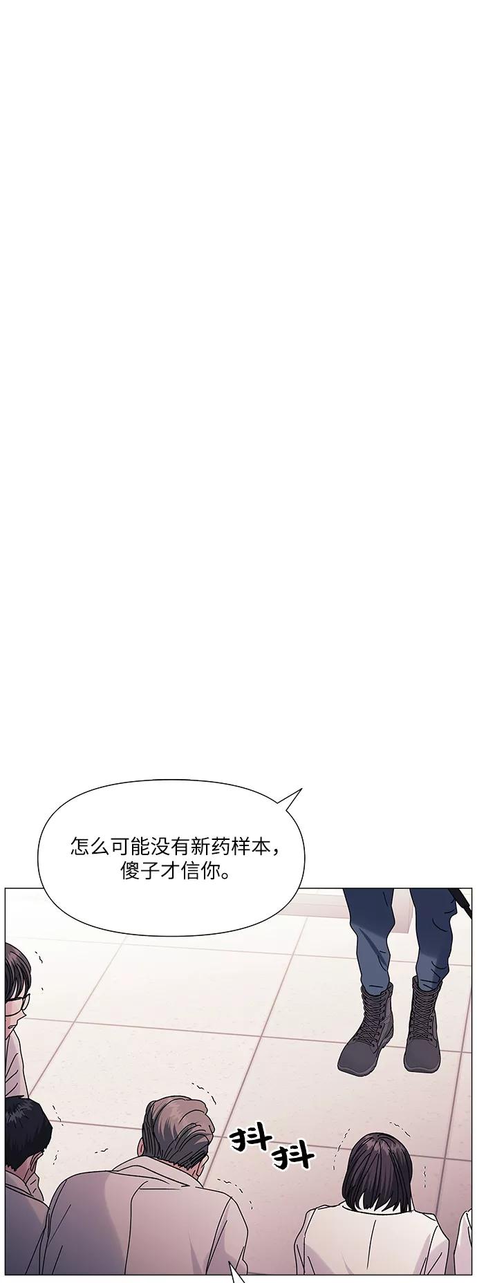 《九死一生罗曼史》第47话 第45页