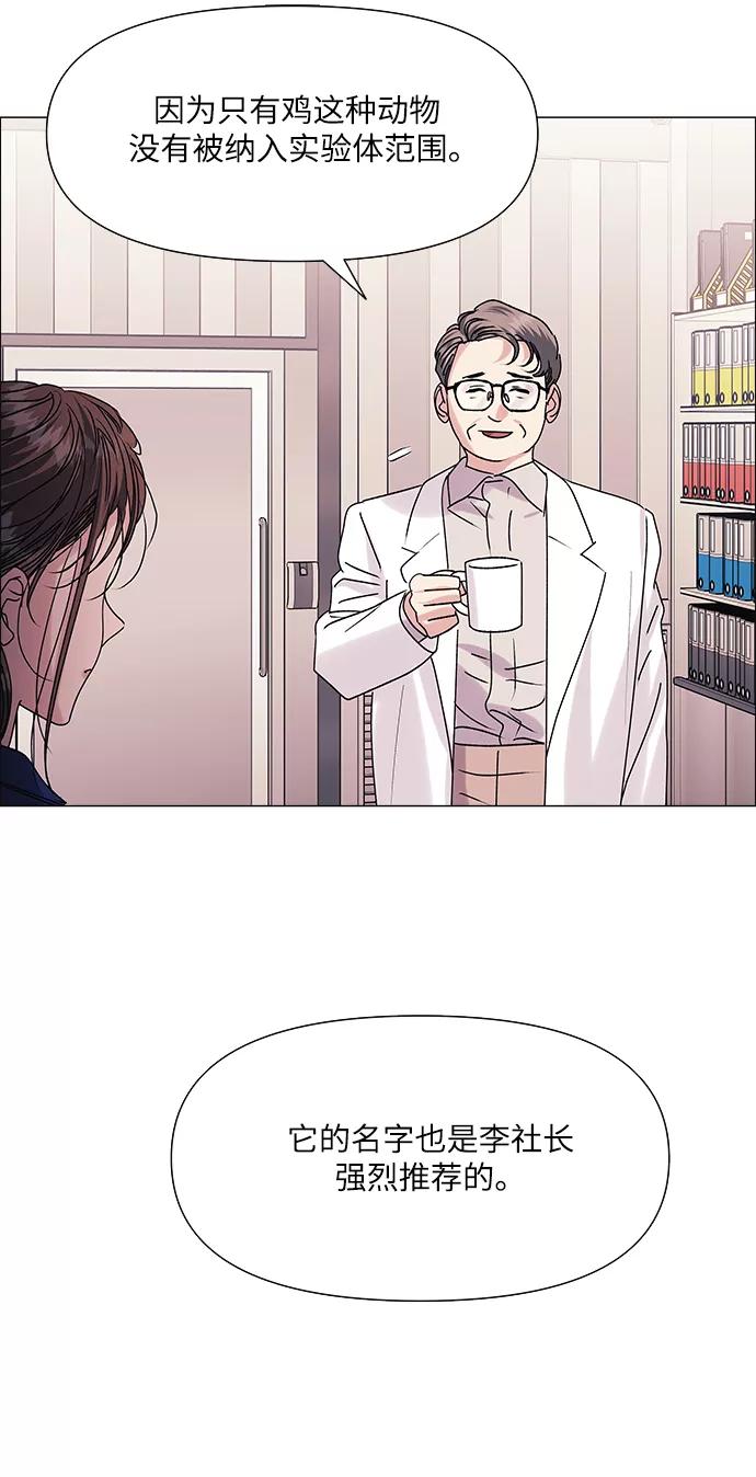 《九死一生罗曼史》第47话 第9页