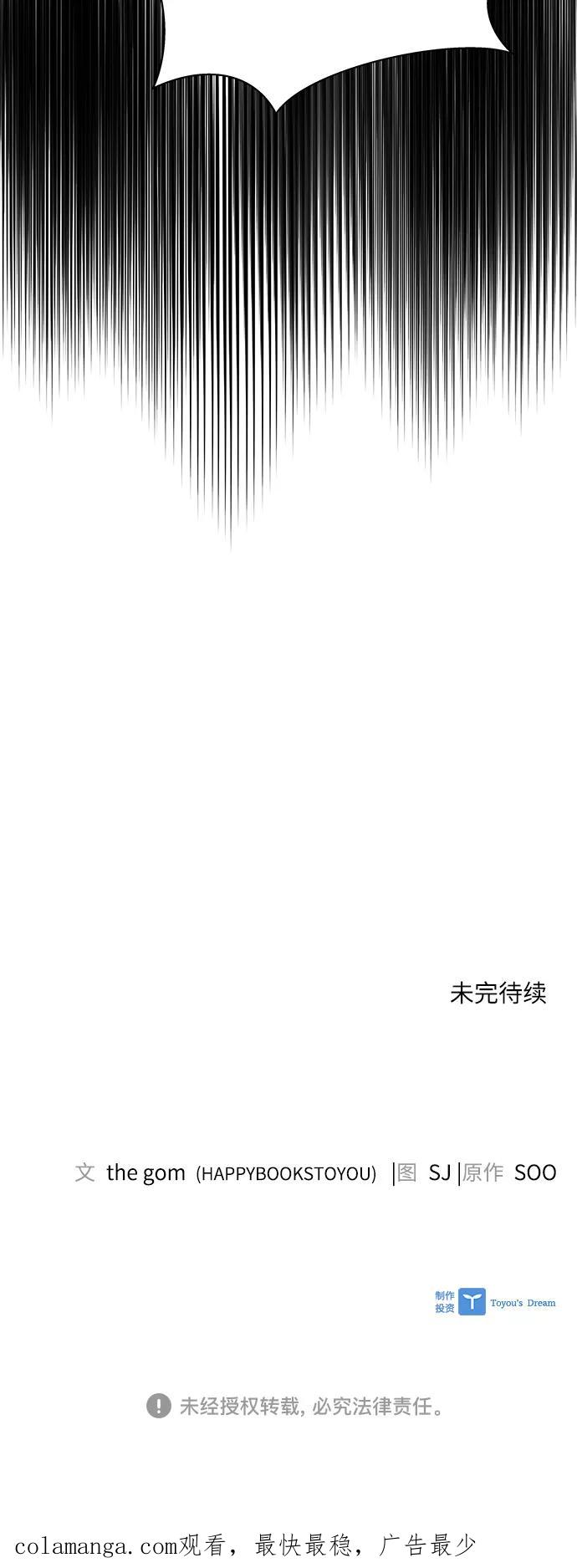 《九死一生罗曼史》第47话 第65页
