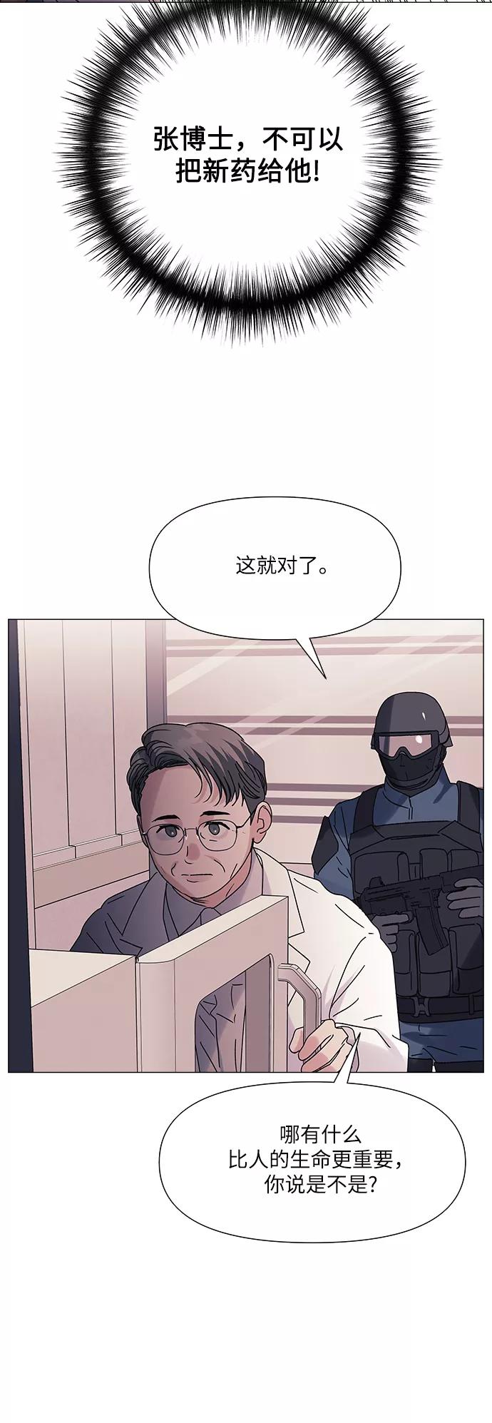 《九死一生罗曼史》第47话 第57页