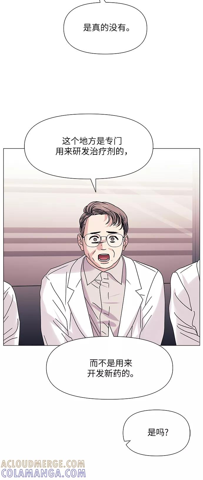 《九死一生罗曼史》第47话 第46页