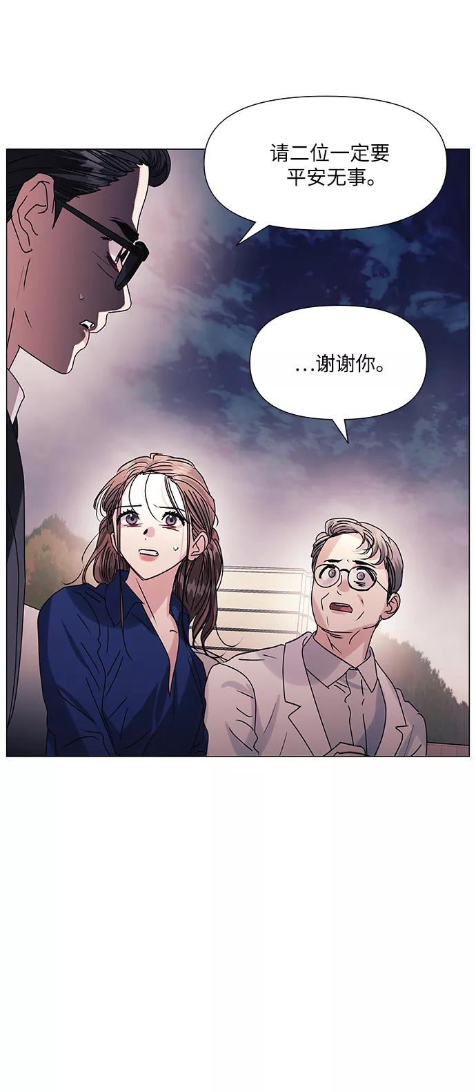 《九死一生罗曼史》第47话 第23页