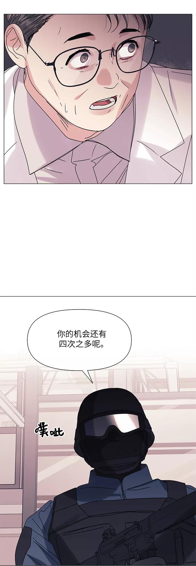 《九死一生罗曼史》第47话 第50页