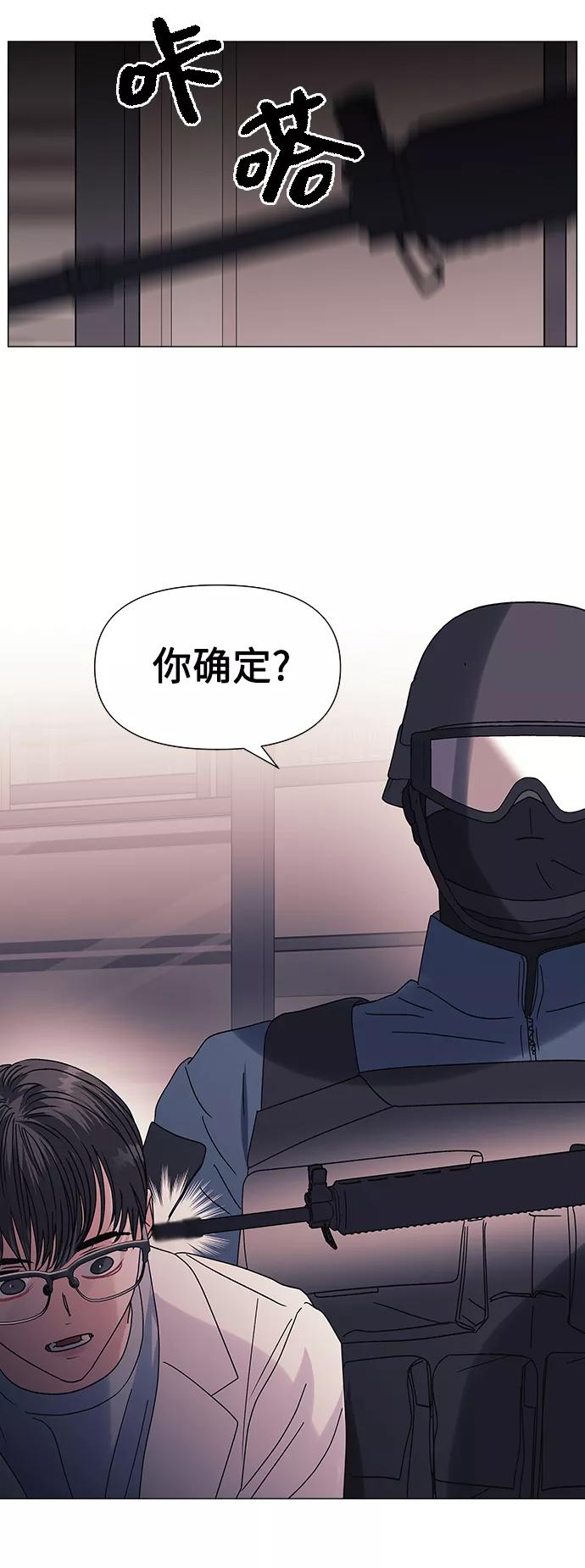 《九死一生罗曼史》第47话 第47页