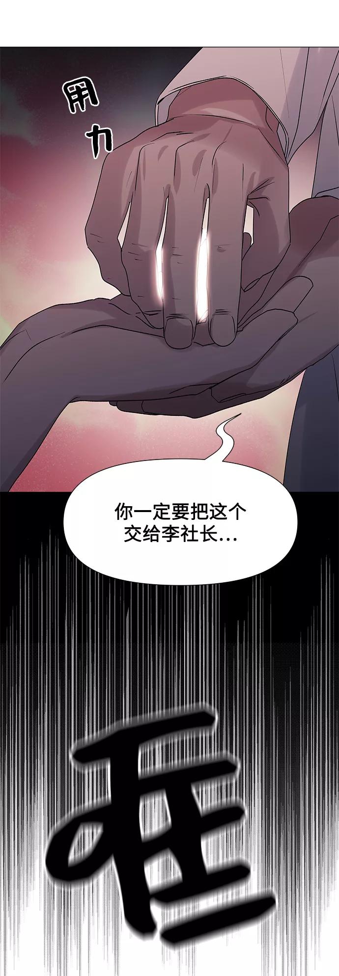 《九死一生罗曼史》第47话 第26页