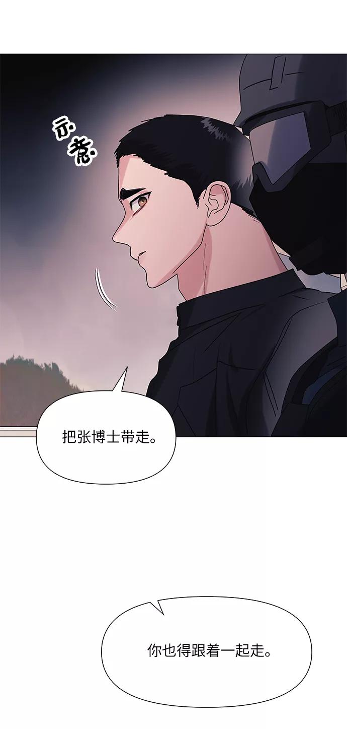 《九死一生罗曼史》第47话 第32页