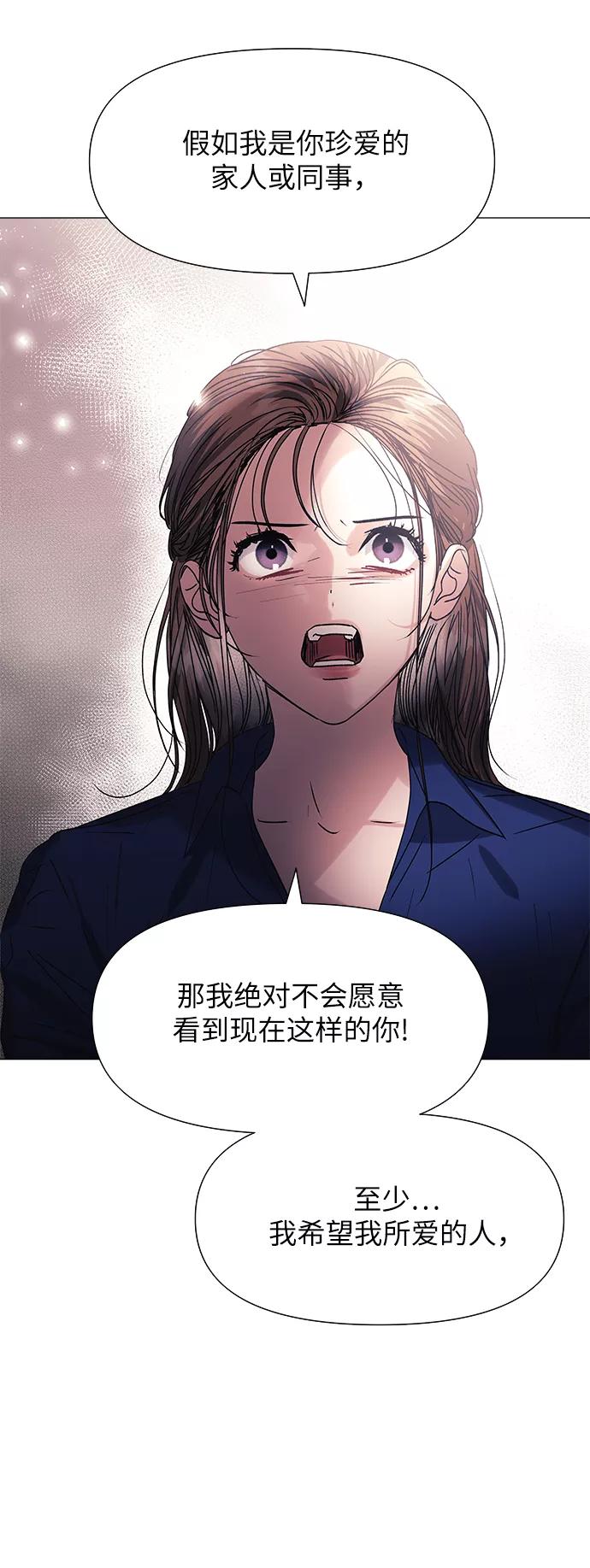 《九死一生罗曼史》第47话 第35页