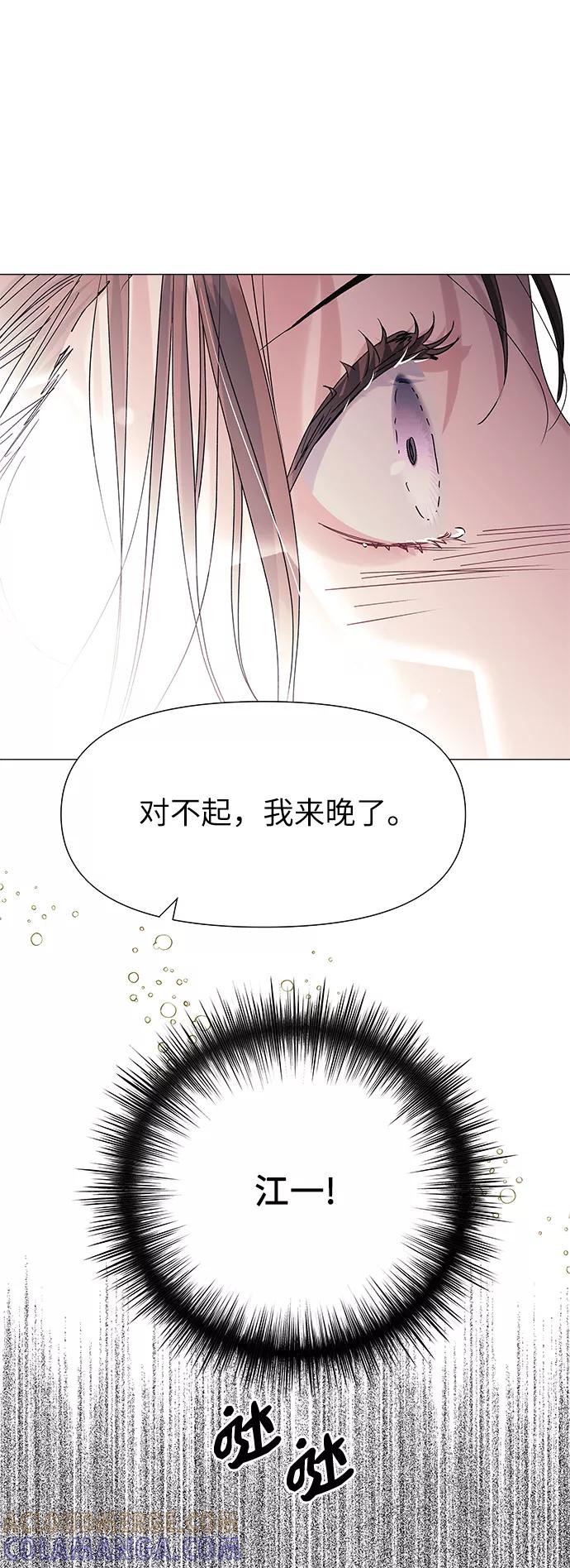 《九死一生罗曼史》第47话 第40页