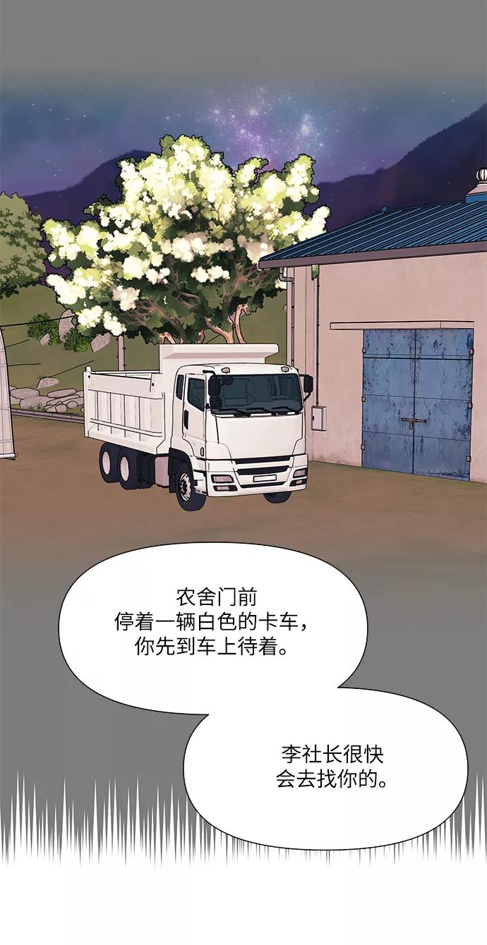 《九死一生罗曼史》第48话 第30页