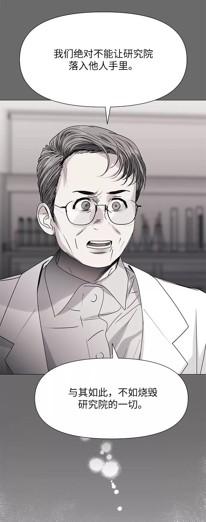 《九死一生罗曼史》第48话 第12页