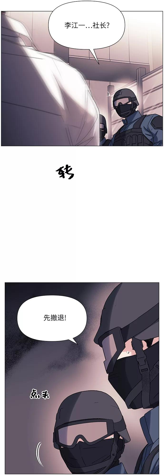 《九死一生罗曼史》第48话 第3页