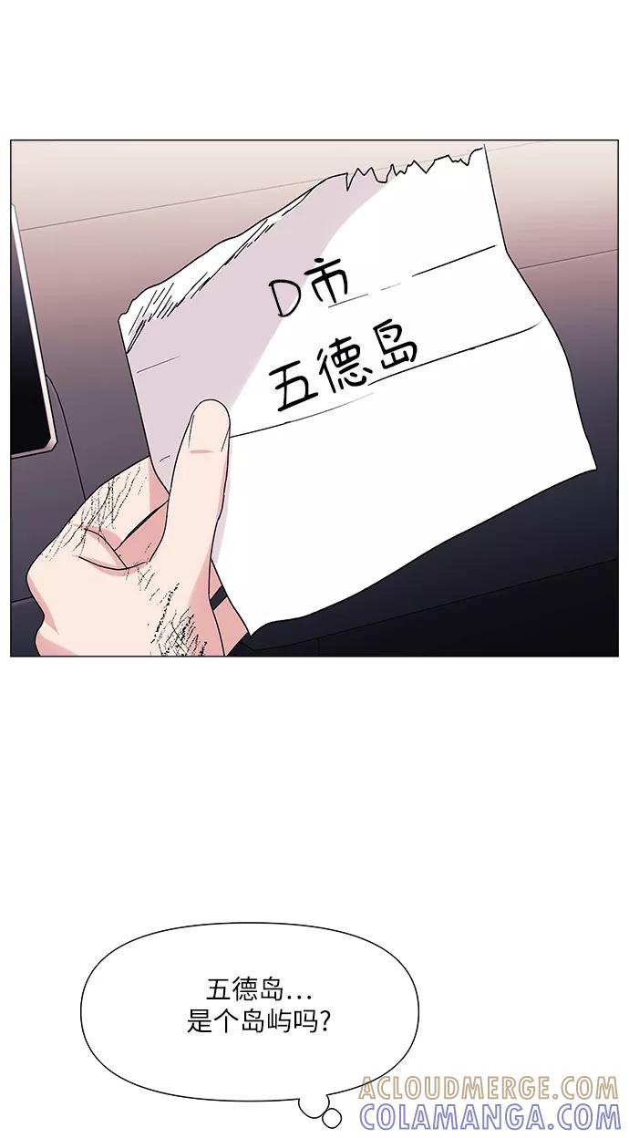 《九死一生罗曼史》第48话 第40页