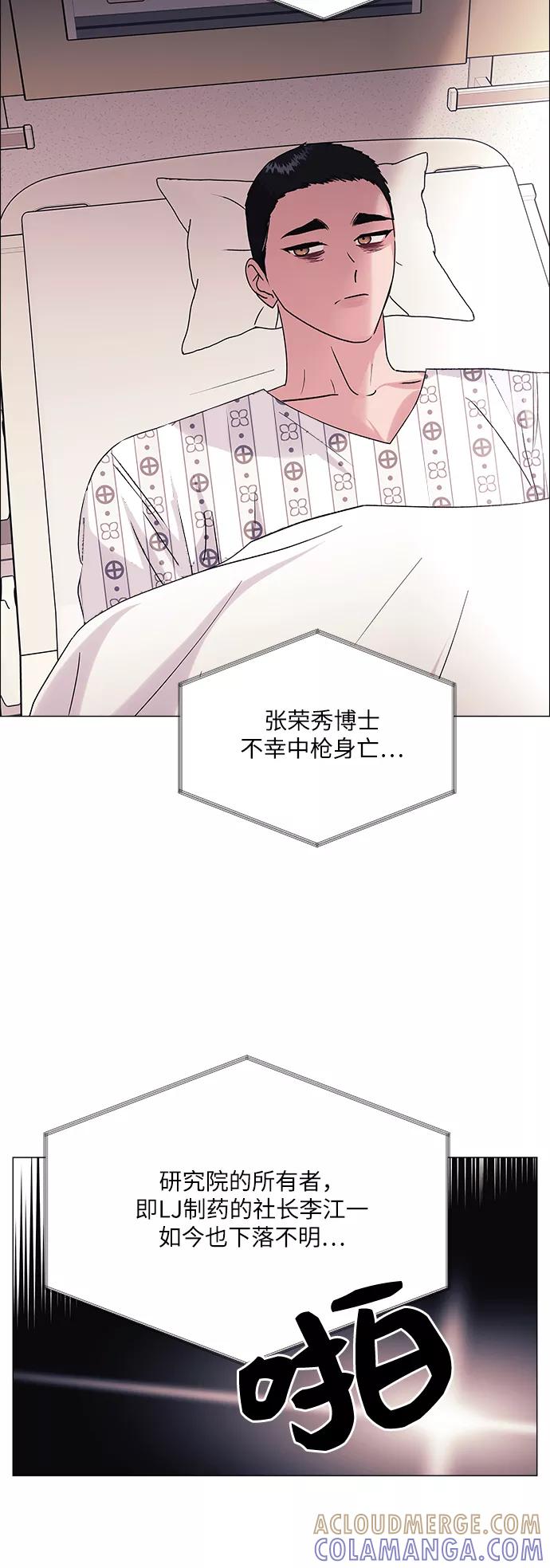 《九死一生罗曼史》第48话 第46页
