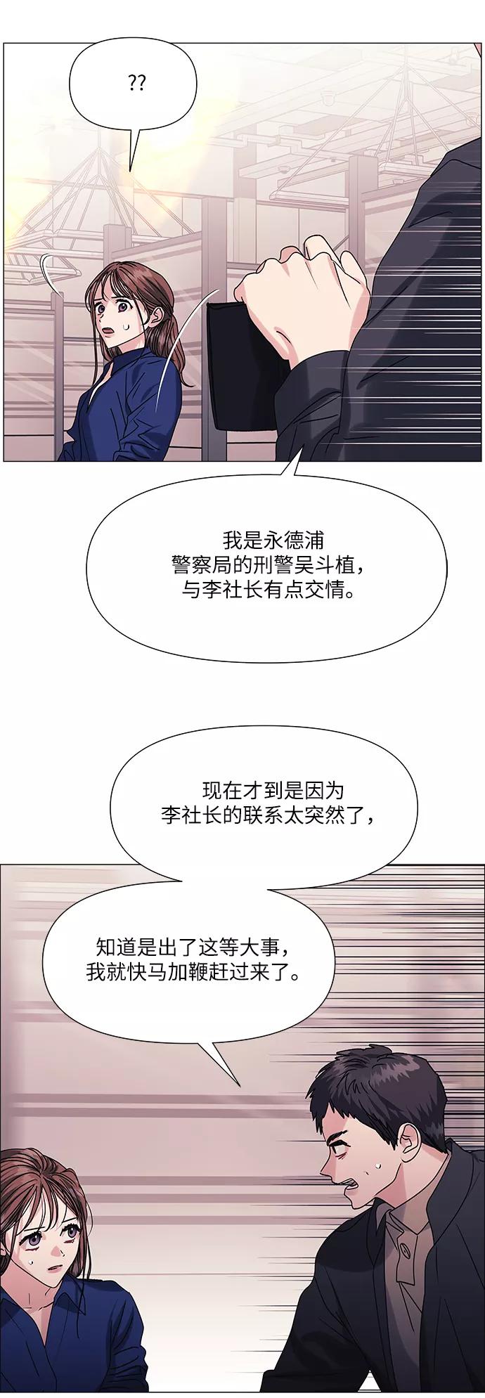 《九死一生罗曼史》第48话 第27页