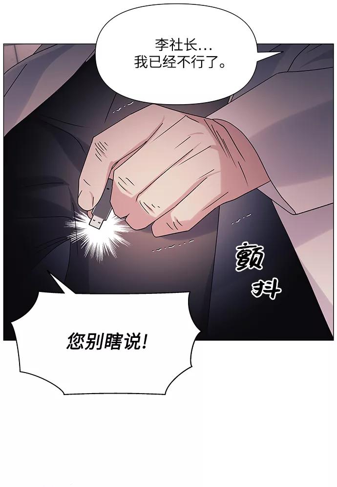 《九死一生罗曼史》第48话 第8页