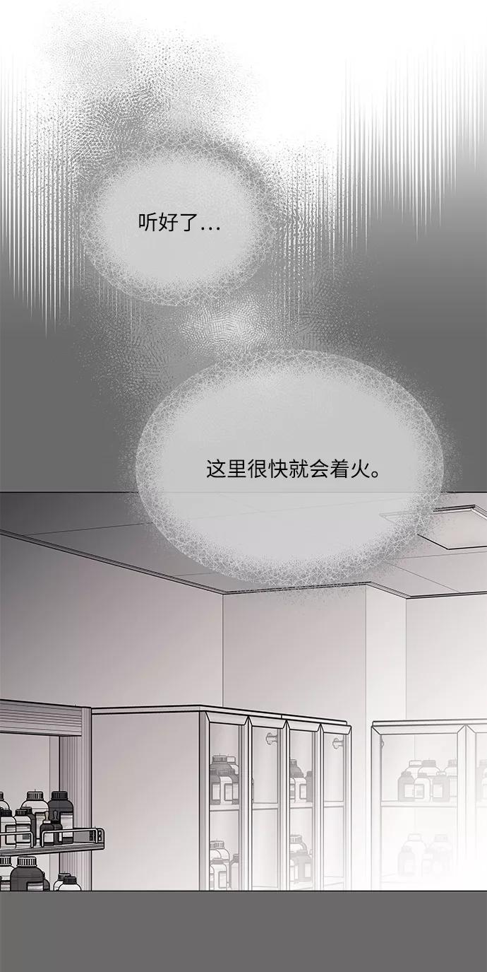 《九死一生罗曼史》第48话 第9页