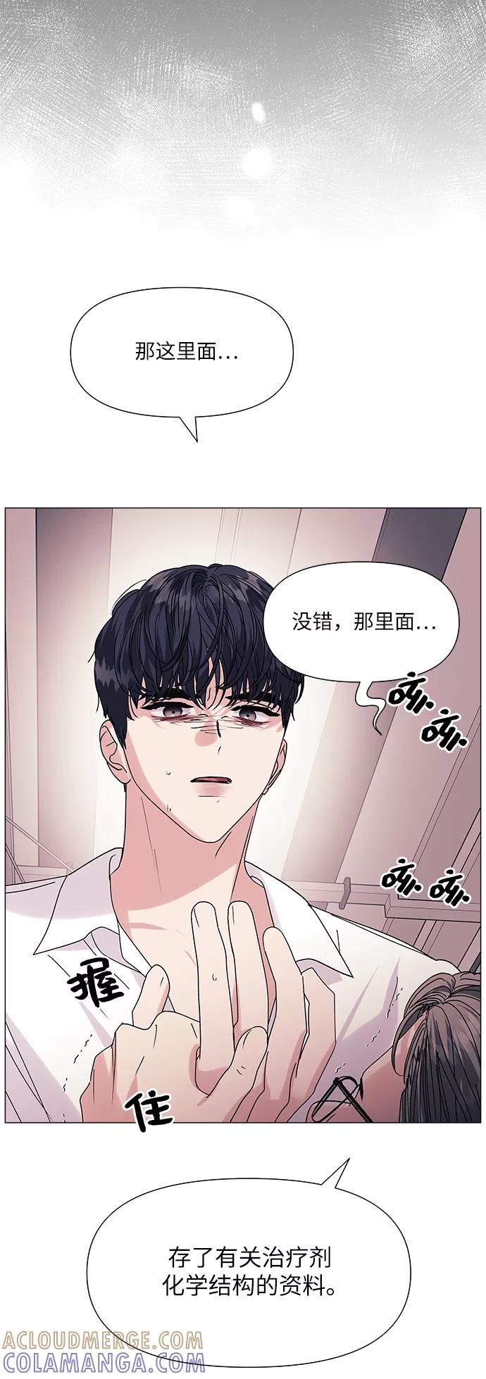 《九死一生罗曼史》第48话 第13页