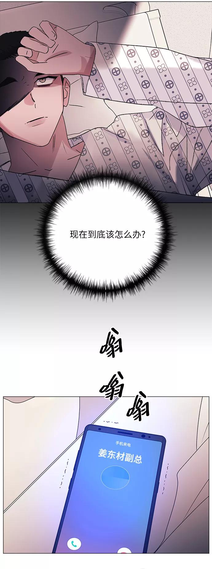 《九死一生罗曼史》第48话 第56页