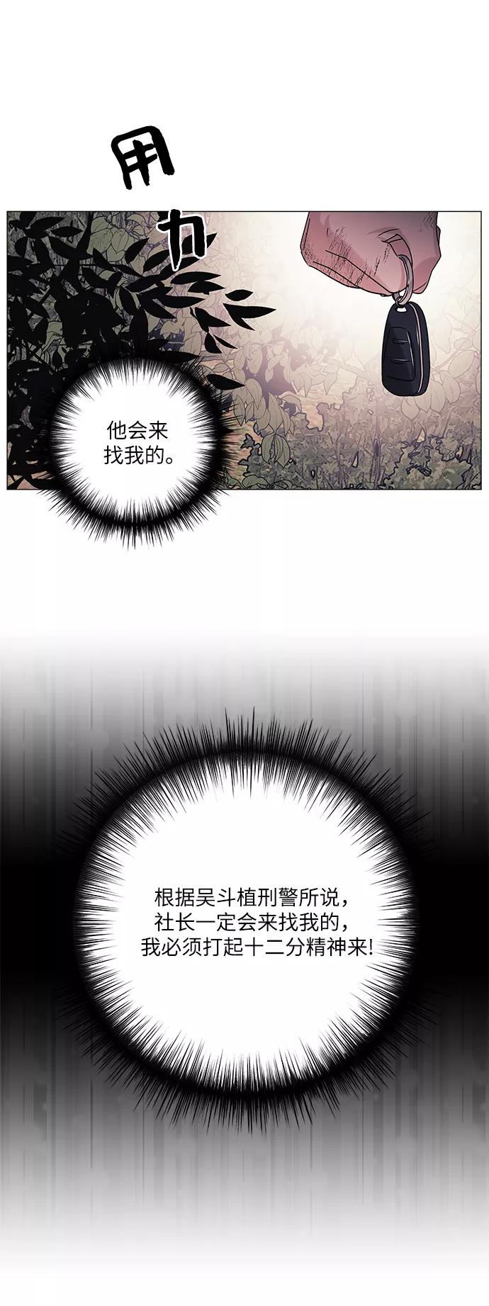 《九死一生罗曼史》第48话 第36页