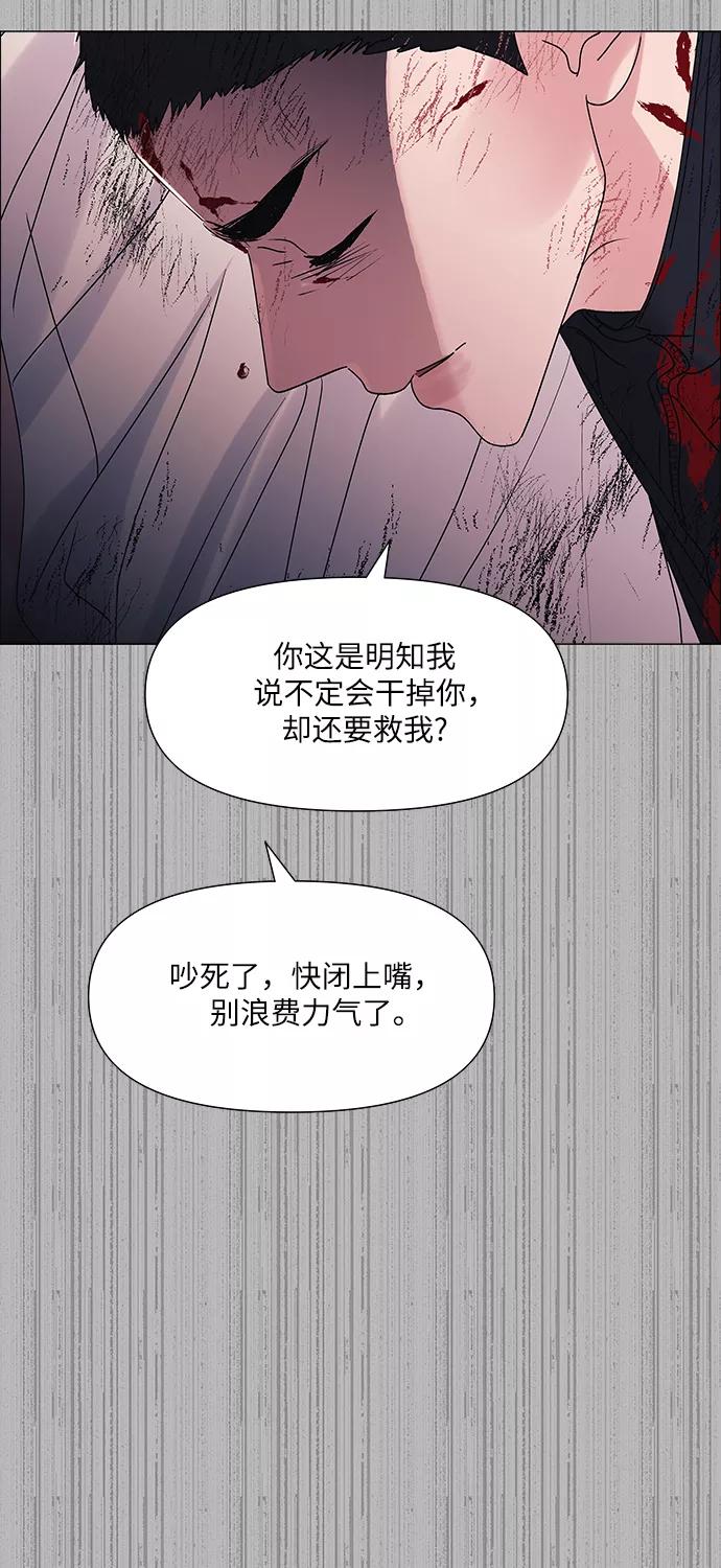 《九死一生罗曼史》第48话 第53页