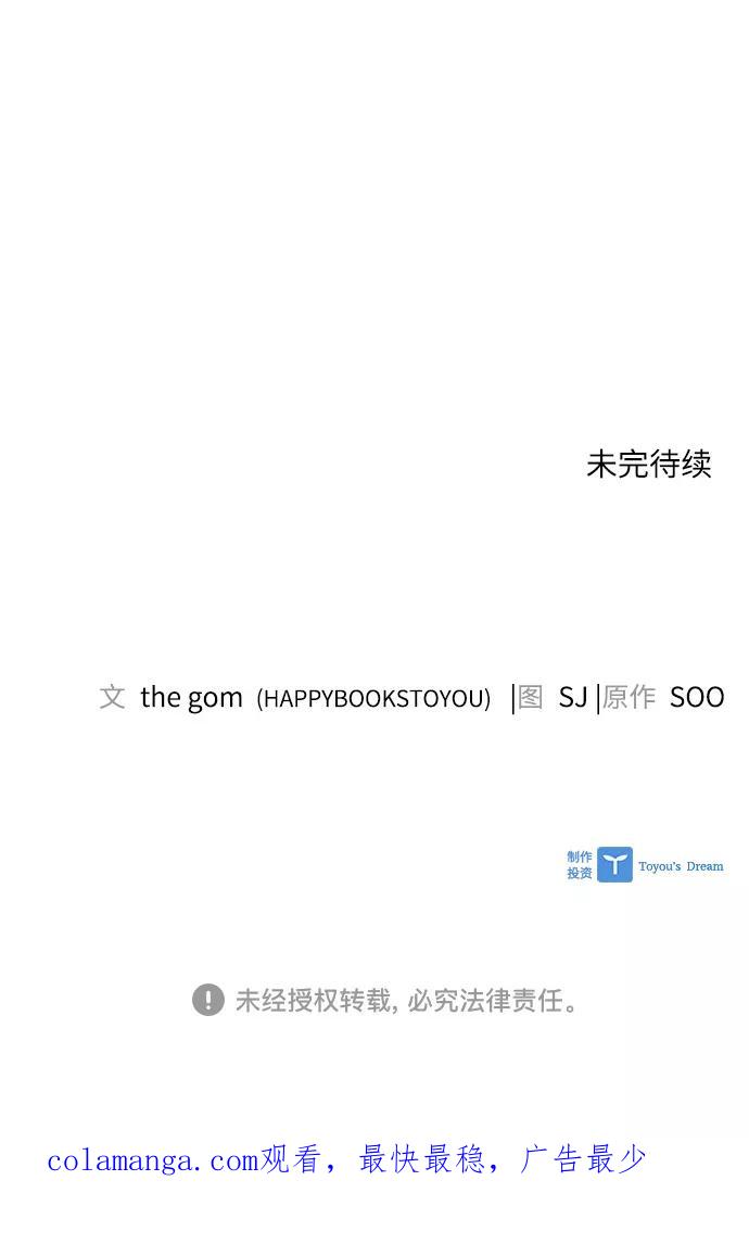 《九死一生罗曼史》第48话 第63页