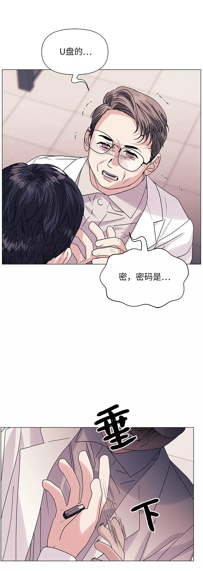 《九死一生罗曼史》第48话 第14页