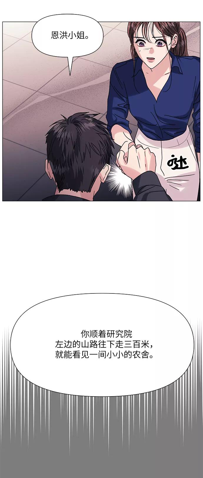 《九死一生罗曼史》第48话 第29页