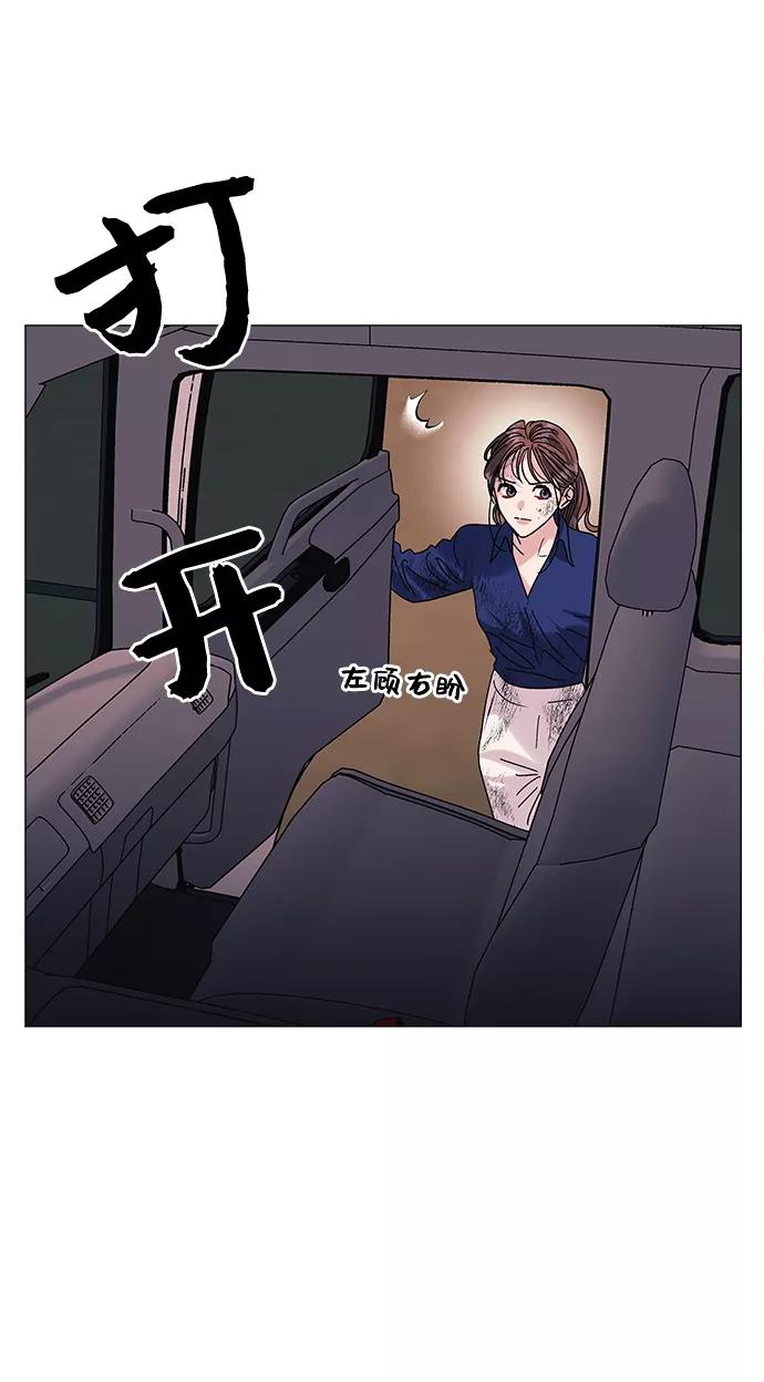 《九死一生罗曼史》第48话 第38页