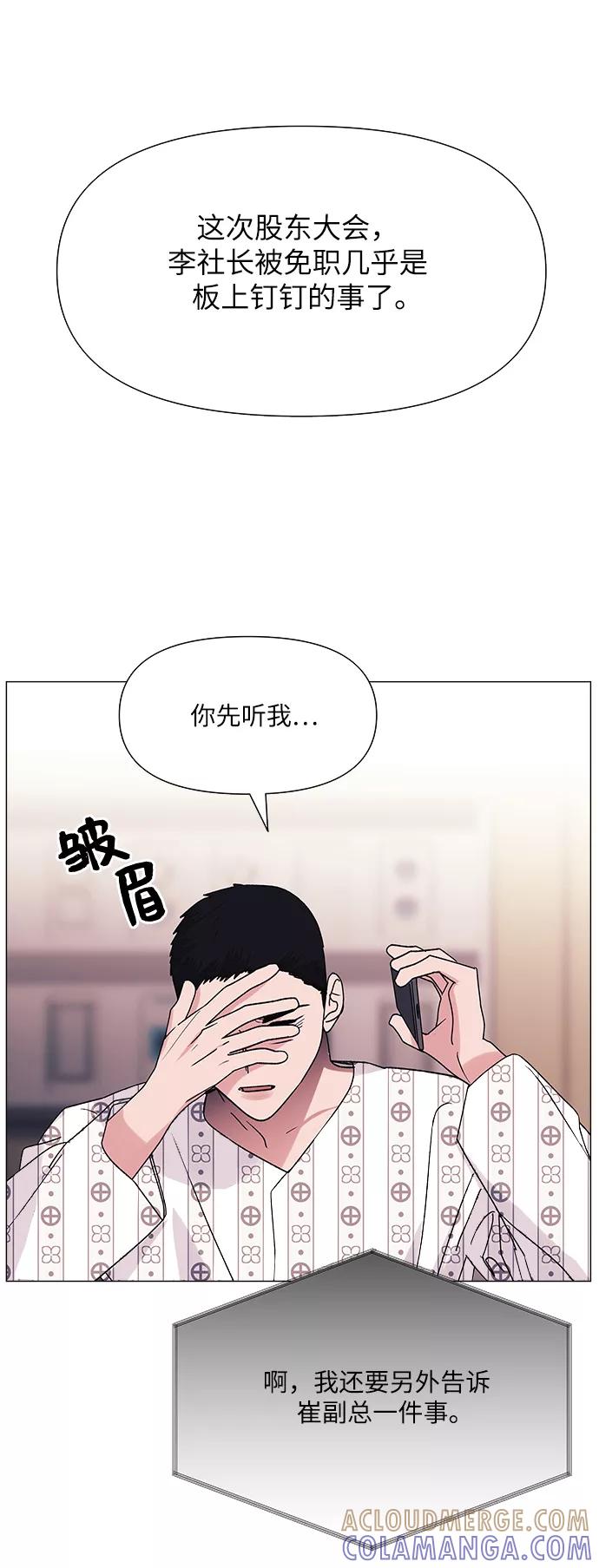 《九死一生罗曼史》第48话 第61页