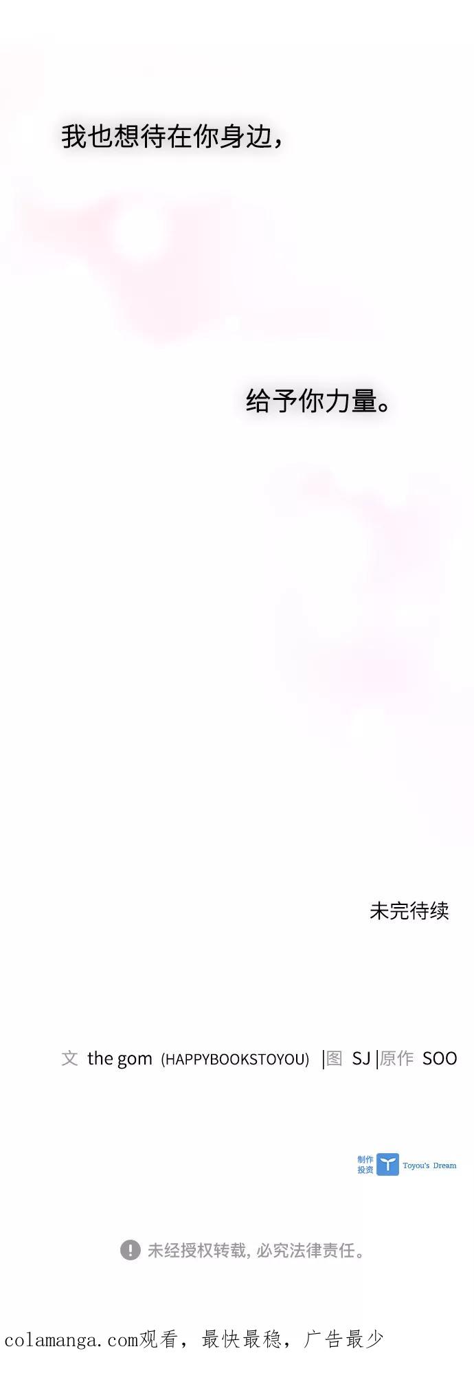 《九死一生罗曼史》第49话 第68页