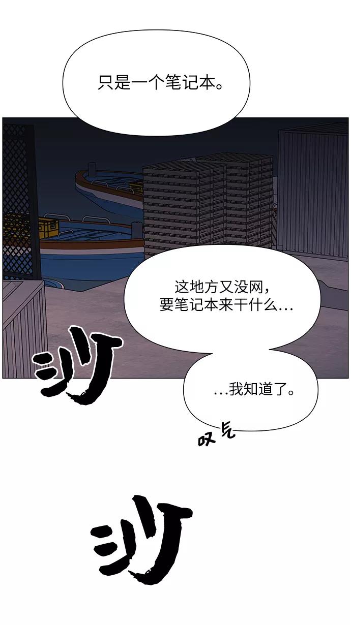 《九死一生罗曼史》第49话 第20页