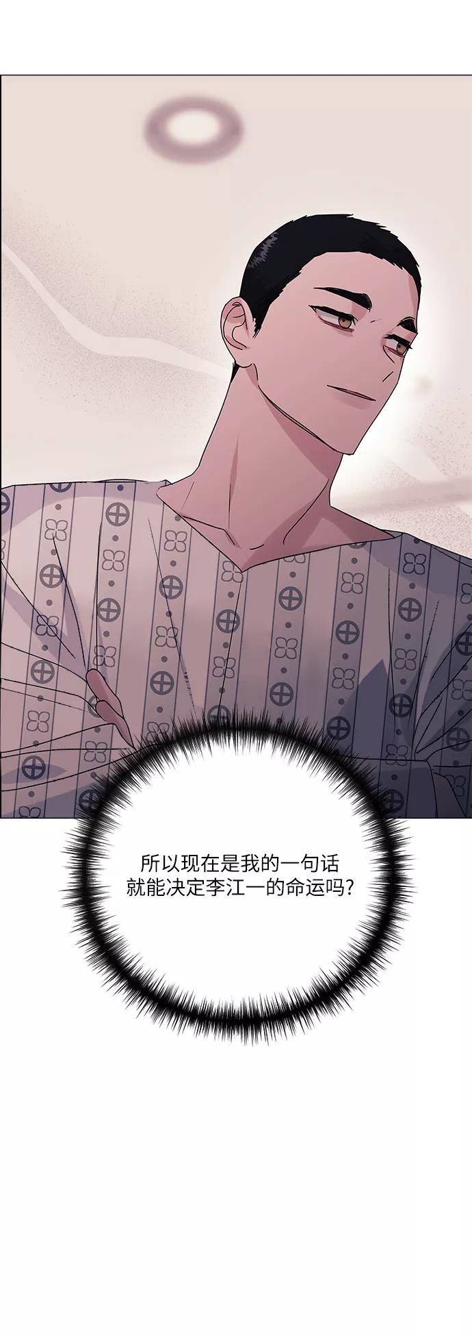 《九死一生罗曼史》第49话 第14页