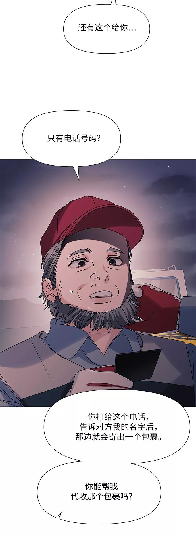 《九死一生罗曼史》第49话 第18页