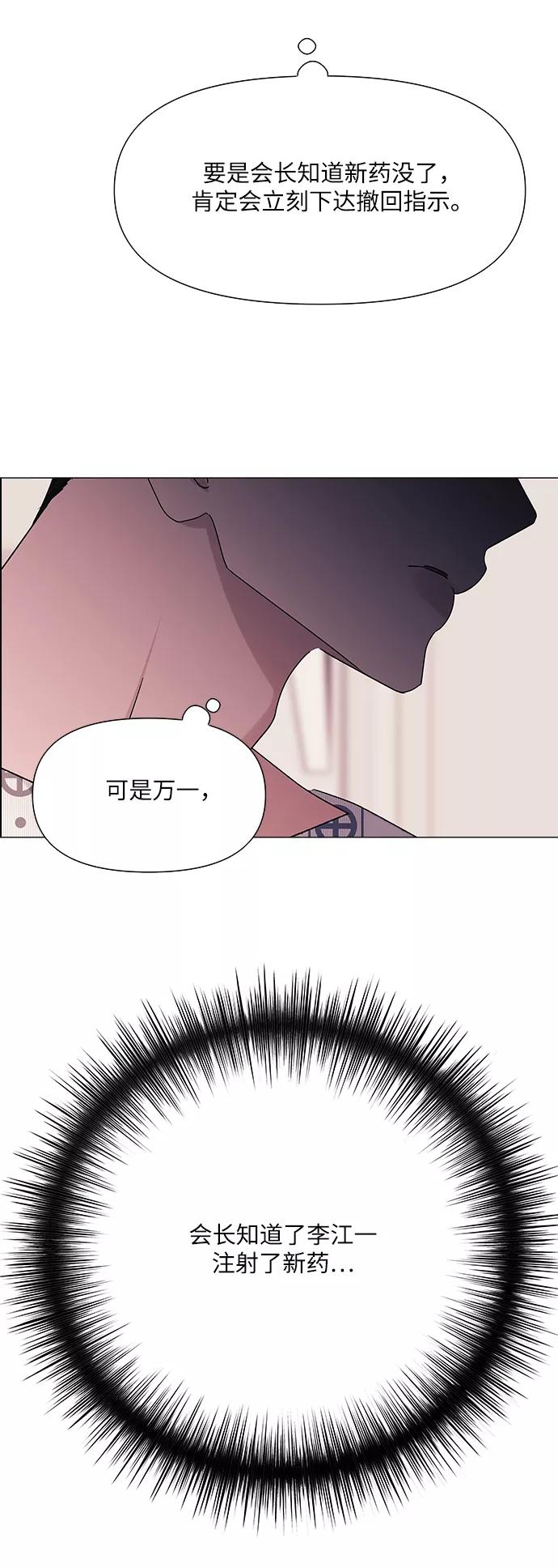 《九死一生罗曼史》第49话 第12页