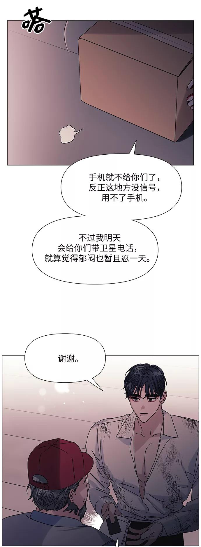 《九死一生罗曼史》第49话 第17页