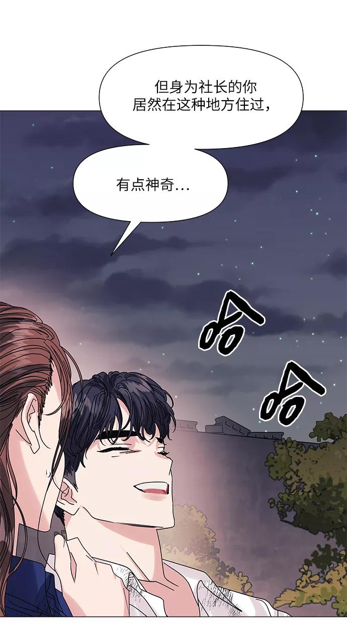 《九死一生罗曼史》第49话 第29页