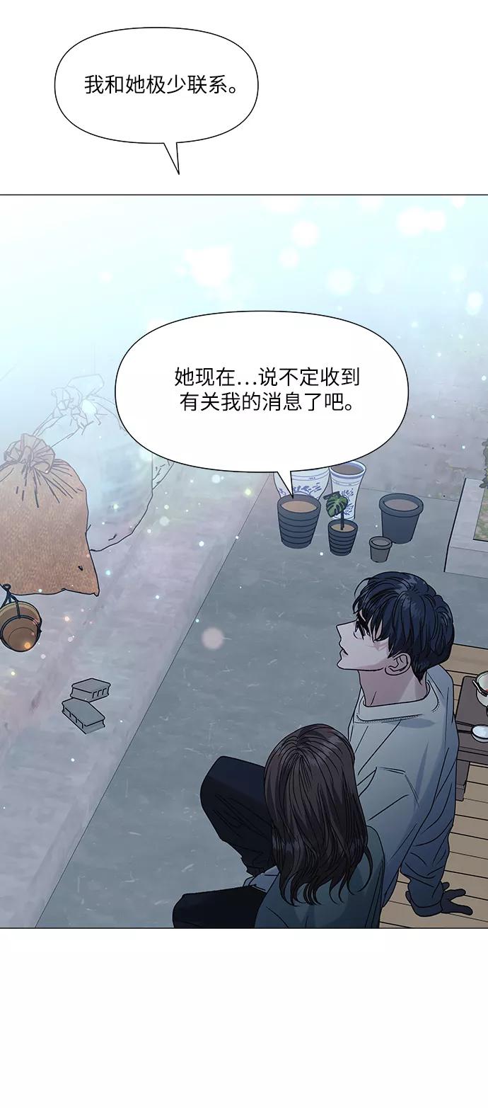 《九死一生罗曼史》第49话 第45页
