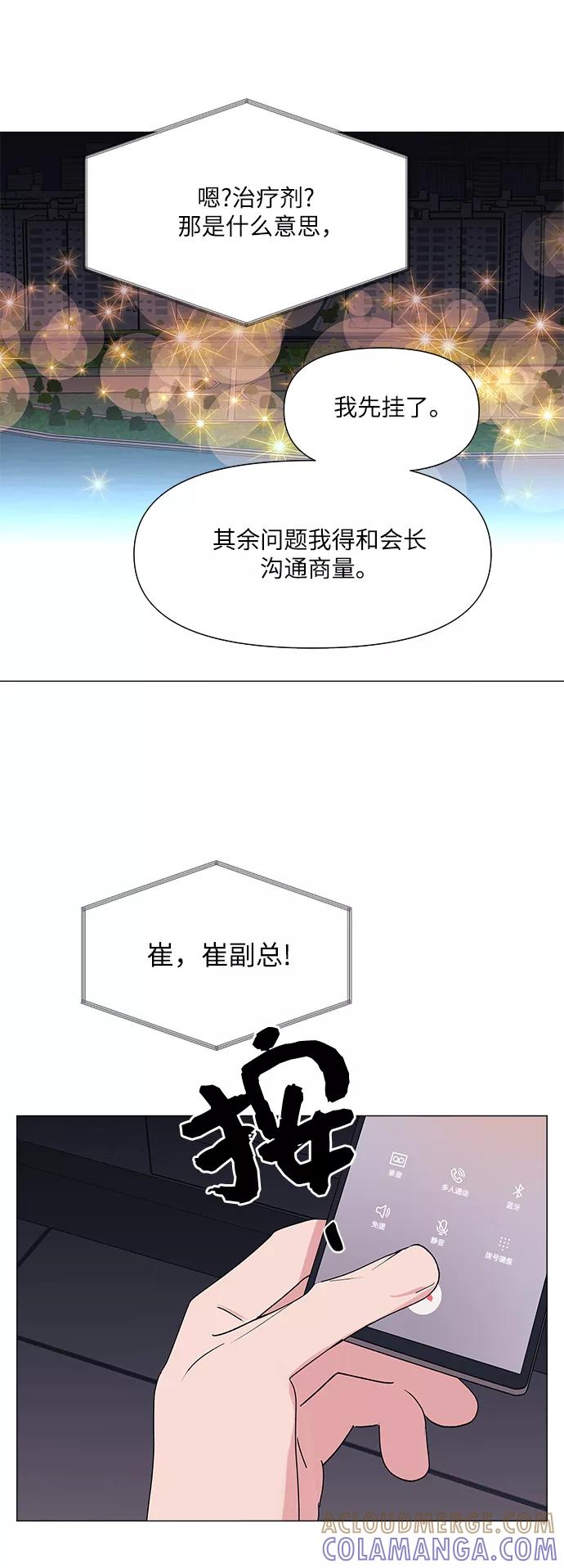《九死一生罗曼史》第49话 第10页