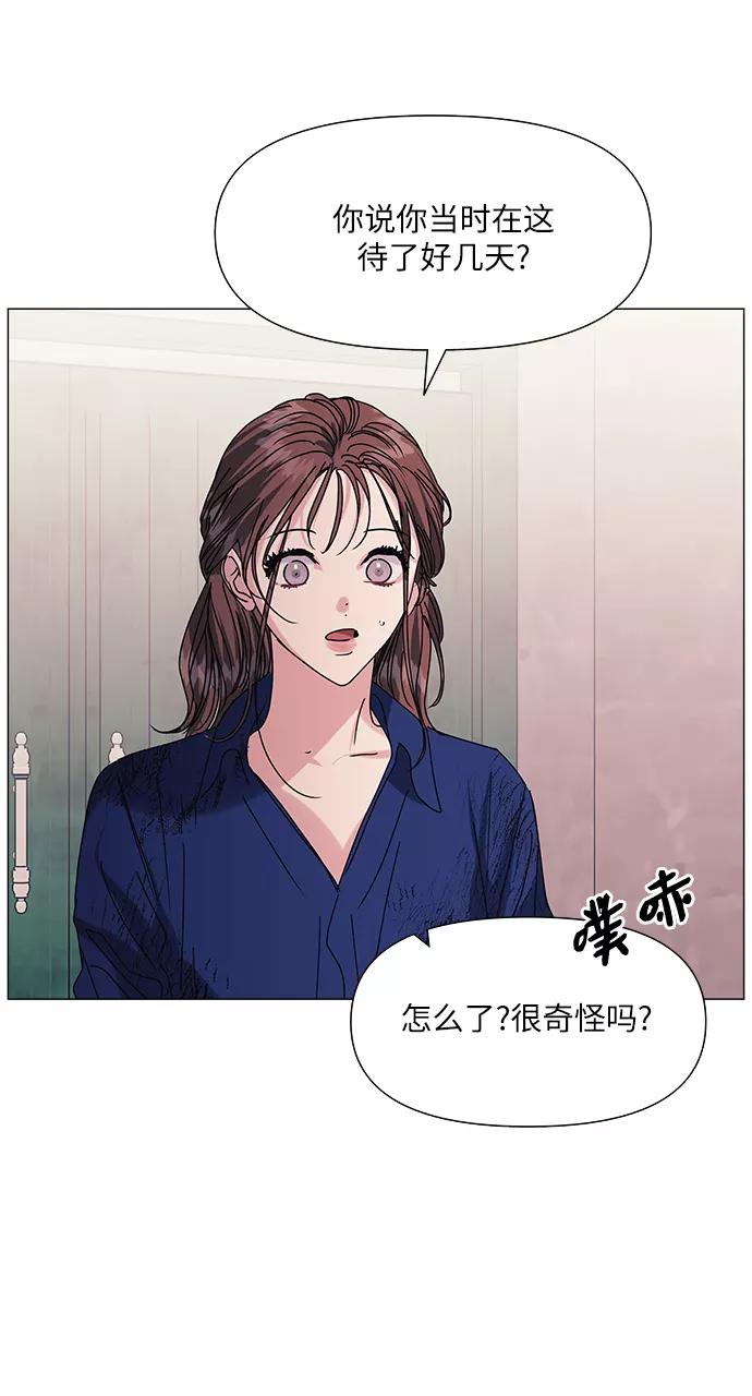 《九死一生罗曼史》第49话 第27页