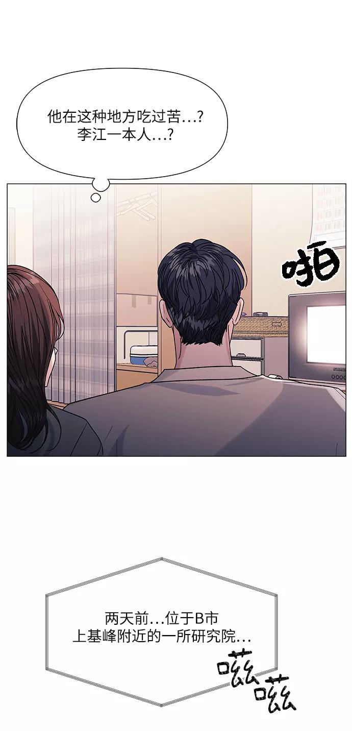 《九死一生罗曼史》第49话 第32页